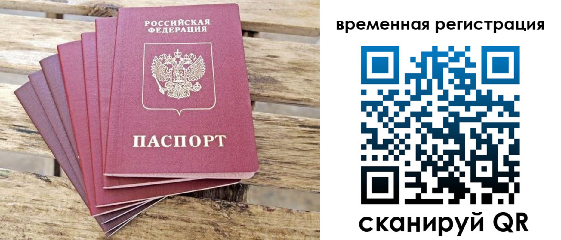 временная регистрация собственник в Пензе