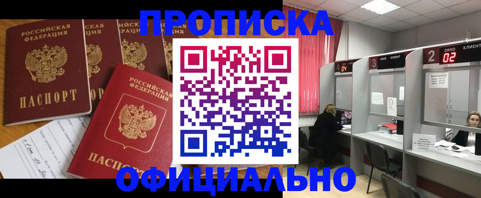 прописка паспорт в Пензе